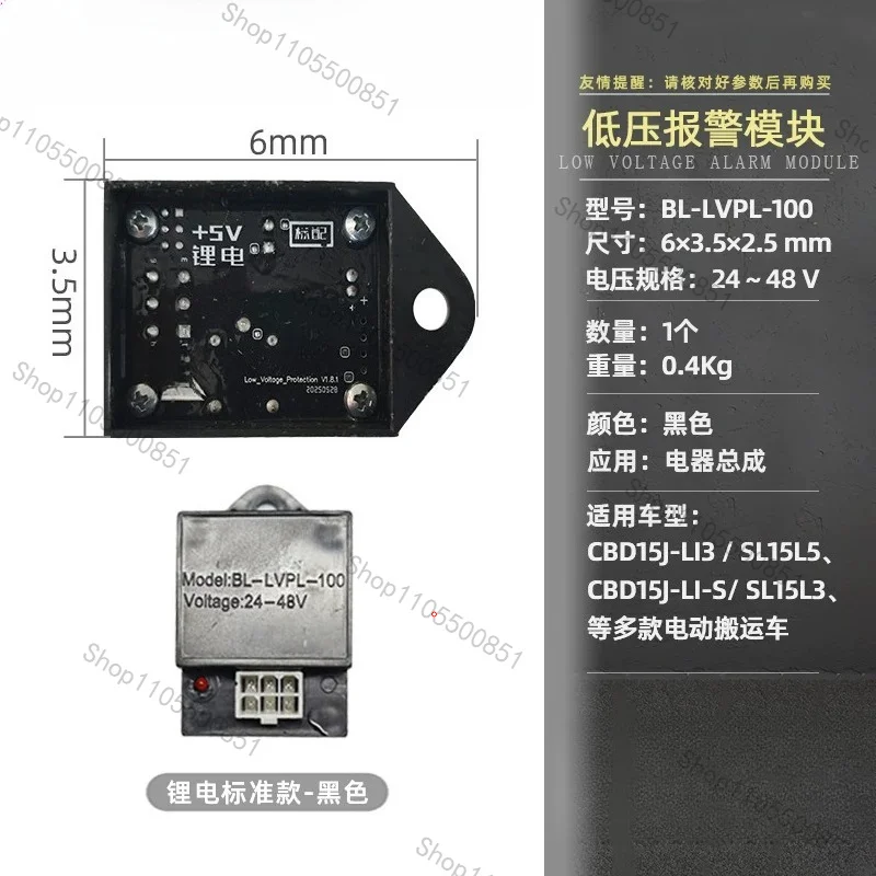 Electric Pallet TrucksElectric Stacker TrucksForklift Accessories, Low Voltage Alarm Module