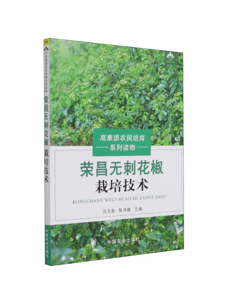 Book-Winshare Rongchang's Thornless Prickly Ash Cultivation Technology
