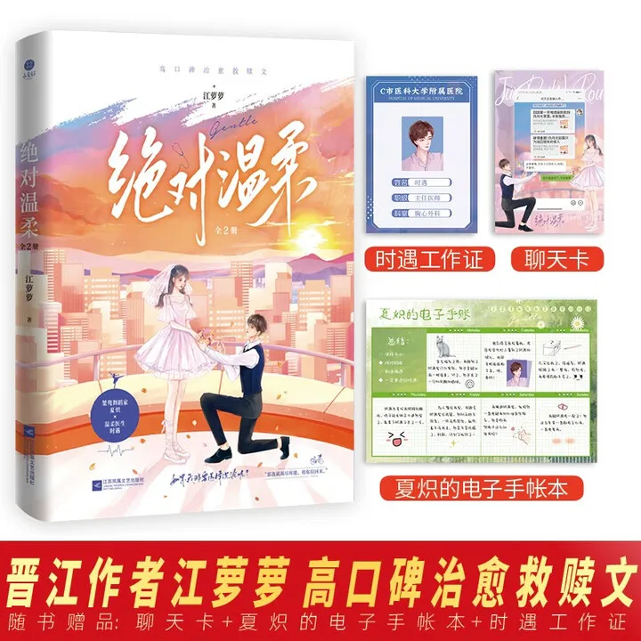 

(В комплекте в 2-х томах) «jue dui wen rou» от jiang luo luo、shi yu&xia chi、BL роман