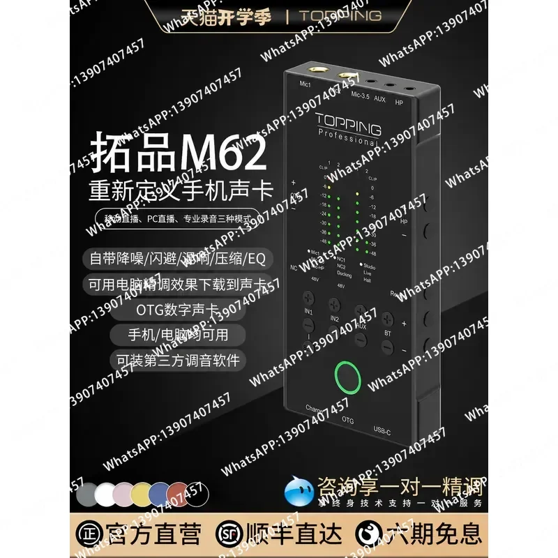 Topping M62 mobile phone sound card professional Douyin outdoor live singing equipment microphone microphone package