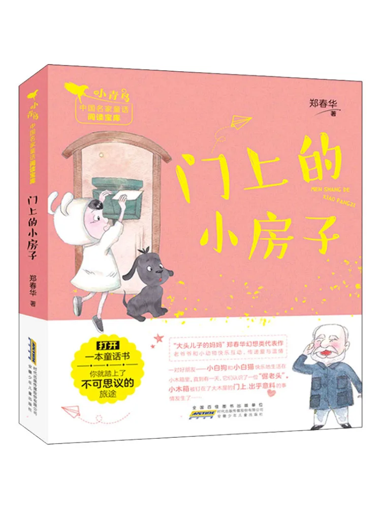 

Книга-Winshare Маленький домик на двери