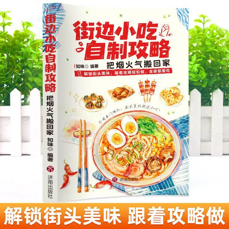 DIY Street Food Cookbook: Easy Recipes for Beginners | Master Popular Snacks At Home with Step-by-Step Guide