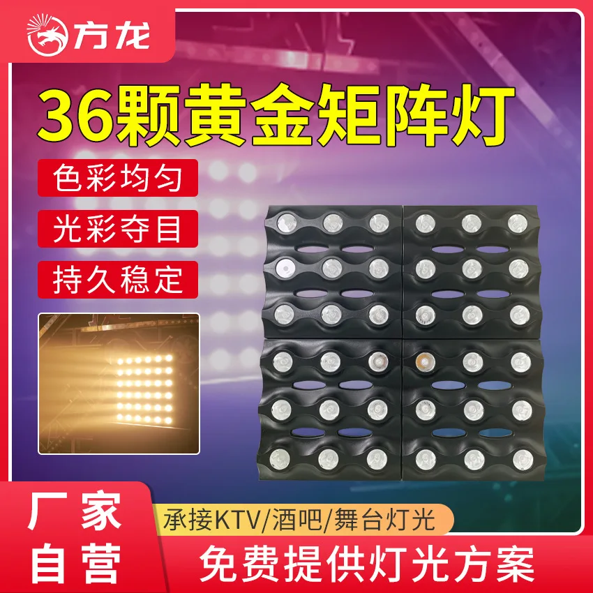 

Светодиодная матрица, светло-желтое золото, 36, сценический фон, свет для окрашивания, квадратная мягкая шатер, прямая поток