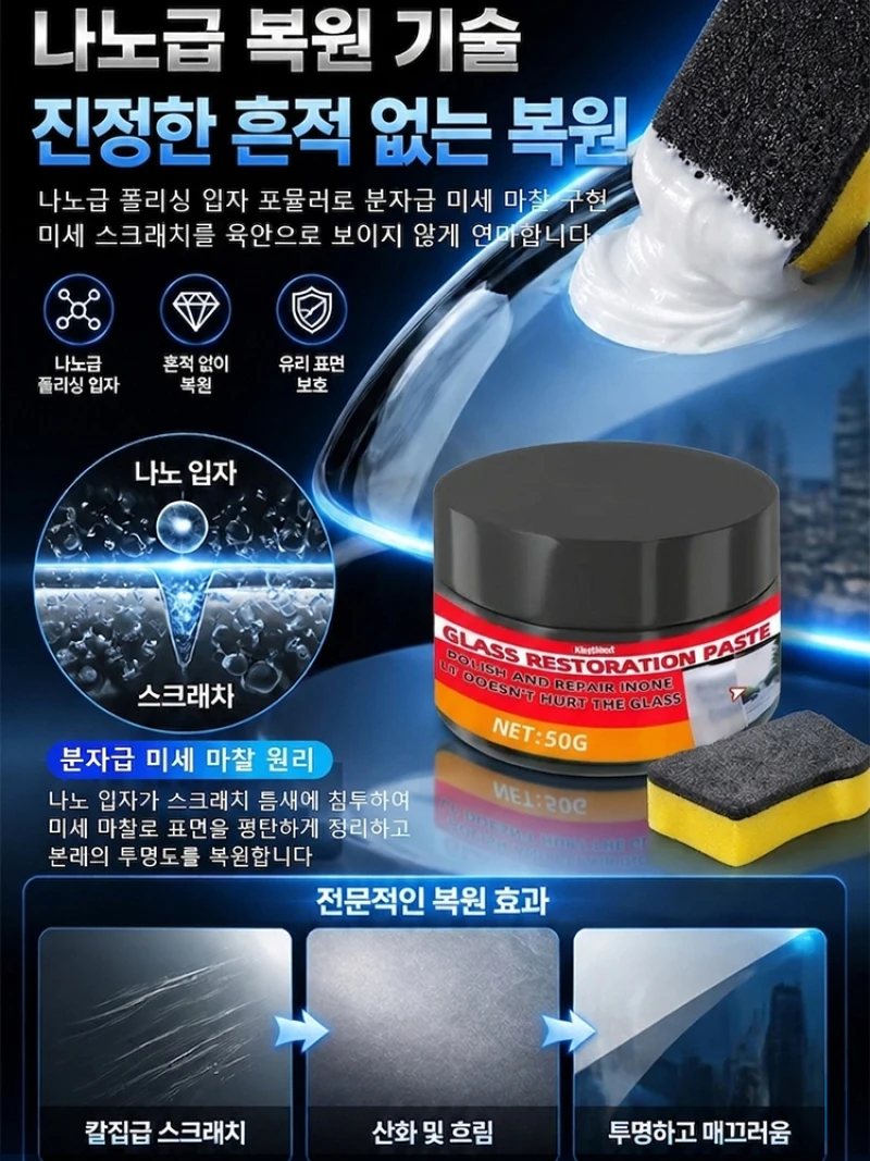 【나노 수준】유리 스크래치 무흔 복구 크림 – 나노 스크래치 복원 유리 광택제, 흔적 없이 복원 유리 표면 보호, 자동차 유리막 광택 코팅제 썸네일 4