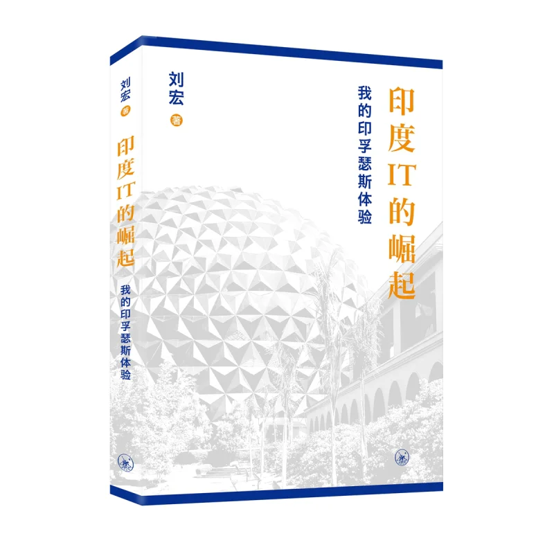 The Rise Of IT In India My Infosys Experience Liu Hong Sanlian Bookstore Hong Kong Limited 9789620450723 Book