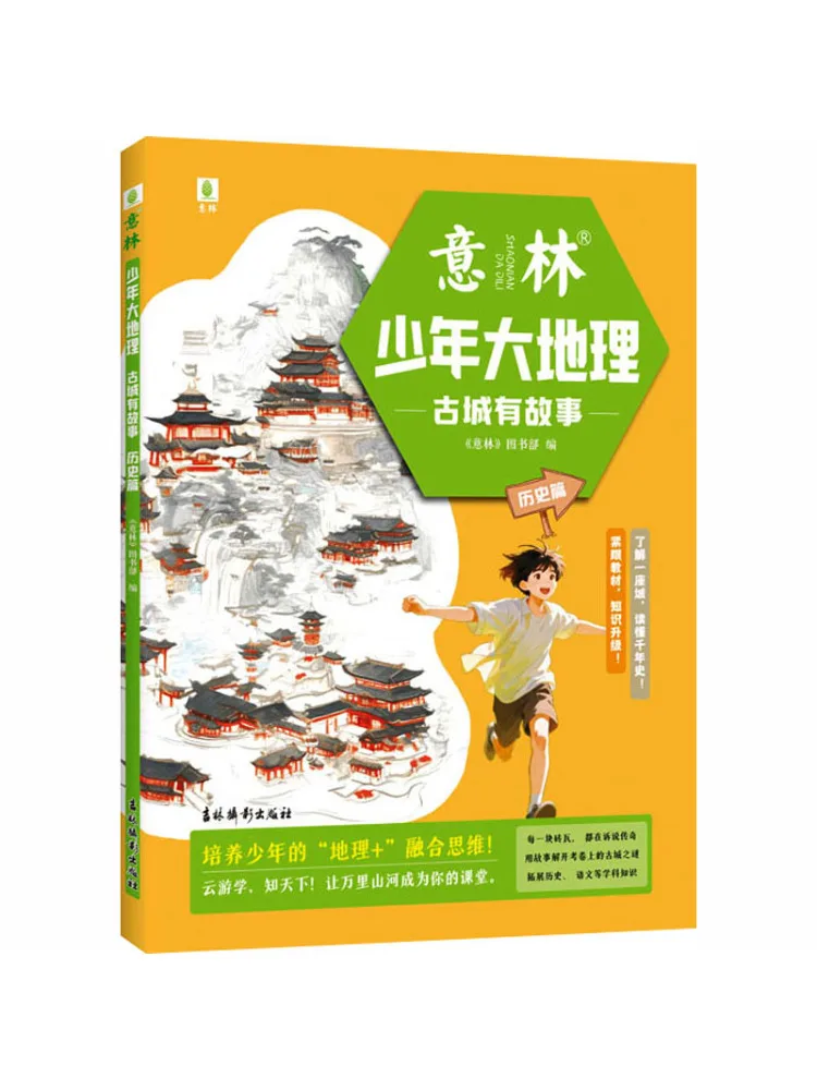 Livre - Winshare Yilin Youth Geography : Les villes anciennes ont des histoires - Édition historique
