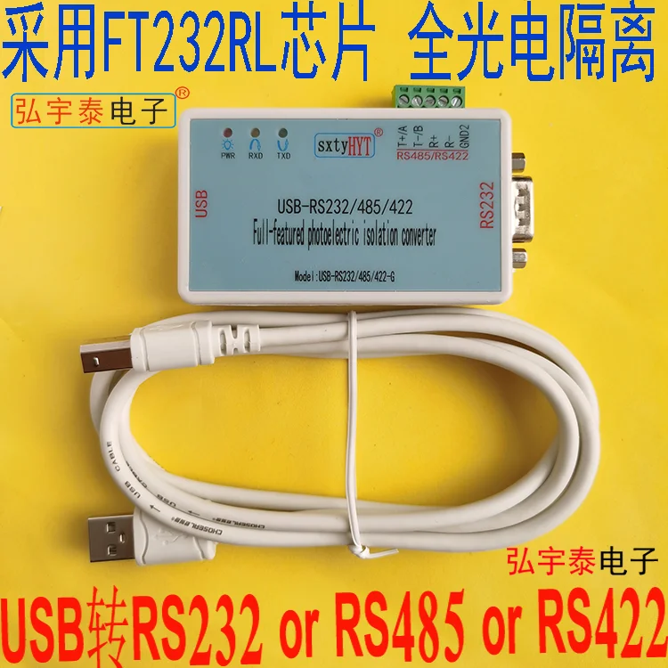 Electrical isolation USB to RS485 USB to RS232 Industrial lightning protection built-in power supply+USB cable WIN10 HYT