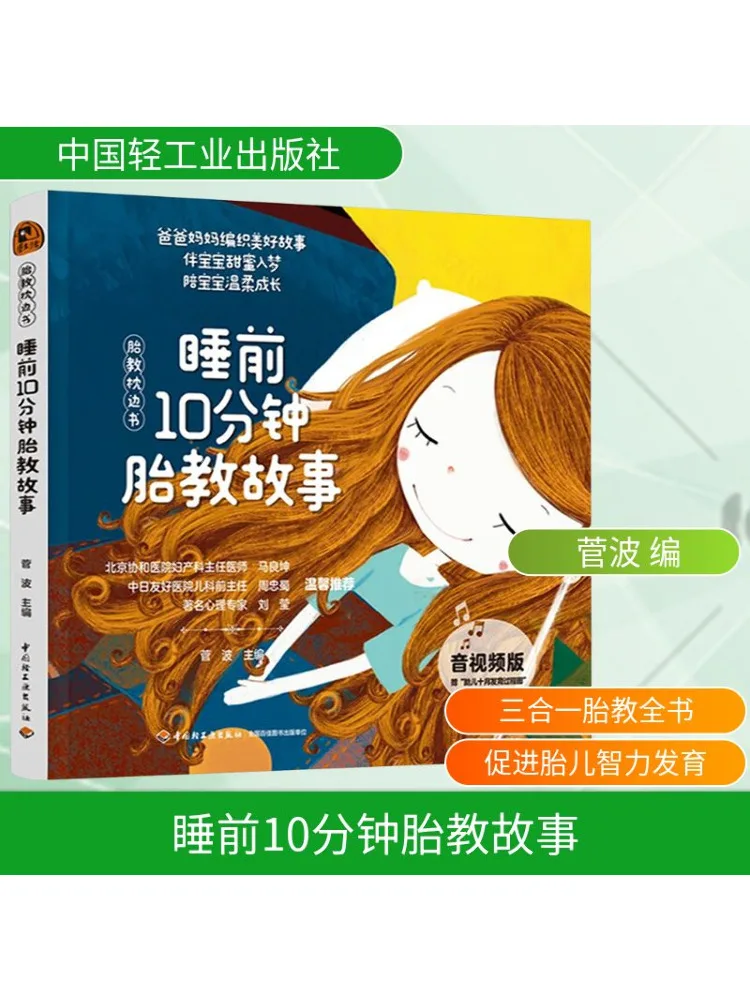 

Book-Winshare Prenatal Education Story Audio and Video Version 10 Minutes Before Going To Bed