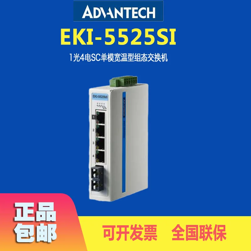 EKI-5525SI Advantech Unmanaged 1 Optical 4 Electrical Port 100M SC ST Single Mode Configuration, Ethernet Switch