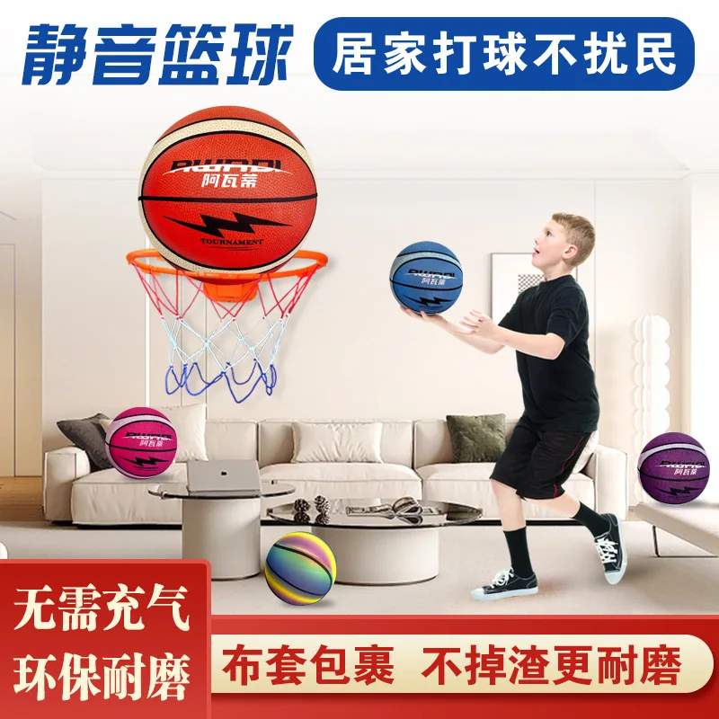 新しいアヴァティ布カバーサイレントボールバッグ布サイレントバスケットボールはスラグを落とさない高弾性子供のおもちゃ撮影