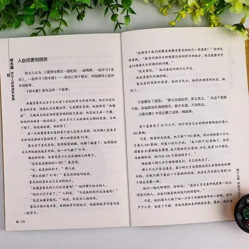 Talmud, Jewish Business and Wisdom Success Inspirational Bestseller