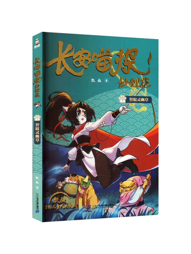 

Книга-игра «Виншер»: Чанган Мяу исследует волшебный цветок цивет и умно получает траву духа.