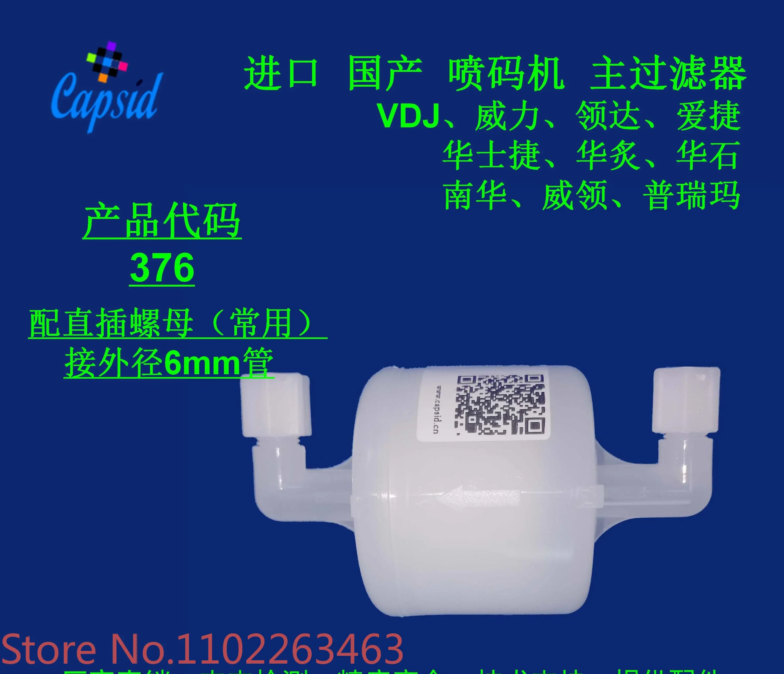 VDJ Weiweili Aijieling Dadi Huazhi Huashi Jieweiling المرشح الرئيسي للطابعة النافثة للحبر