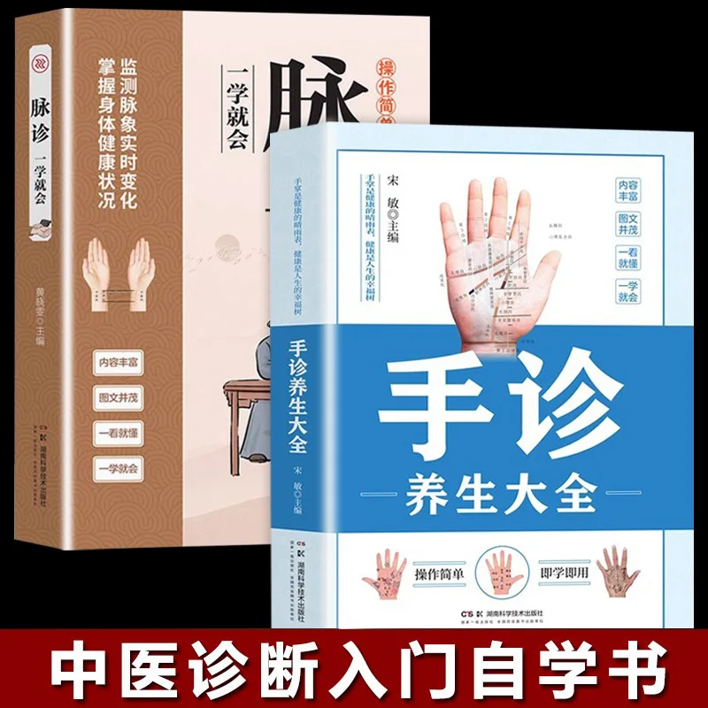 Traditional Chinese Medicine Diagnosis, Pulse Diagnosis, and Hand Diagnosis: A Comprehensive Guide To Health Preservation