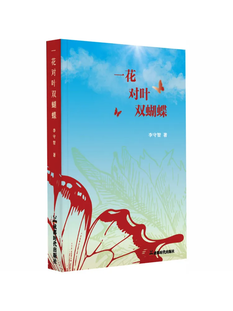 Book-Winshare One Flower Two Butterflies