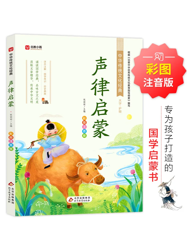 

Book-Winshare Rhythm Enlightenment Color Picture Phonetic Version