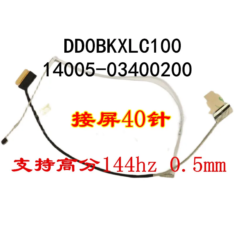 Suitable for tianxuan 1 fx506 fa506l fa706iu fa506ii/iu/iv/ih screen cable display screen cable