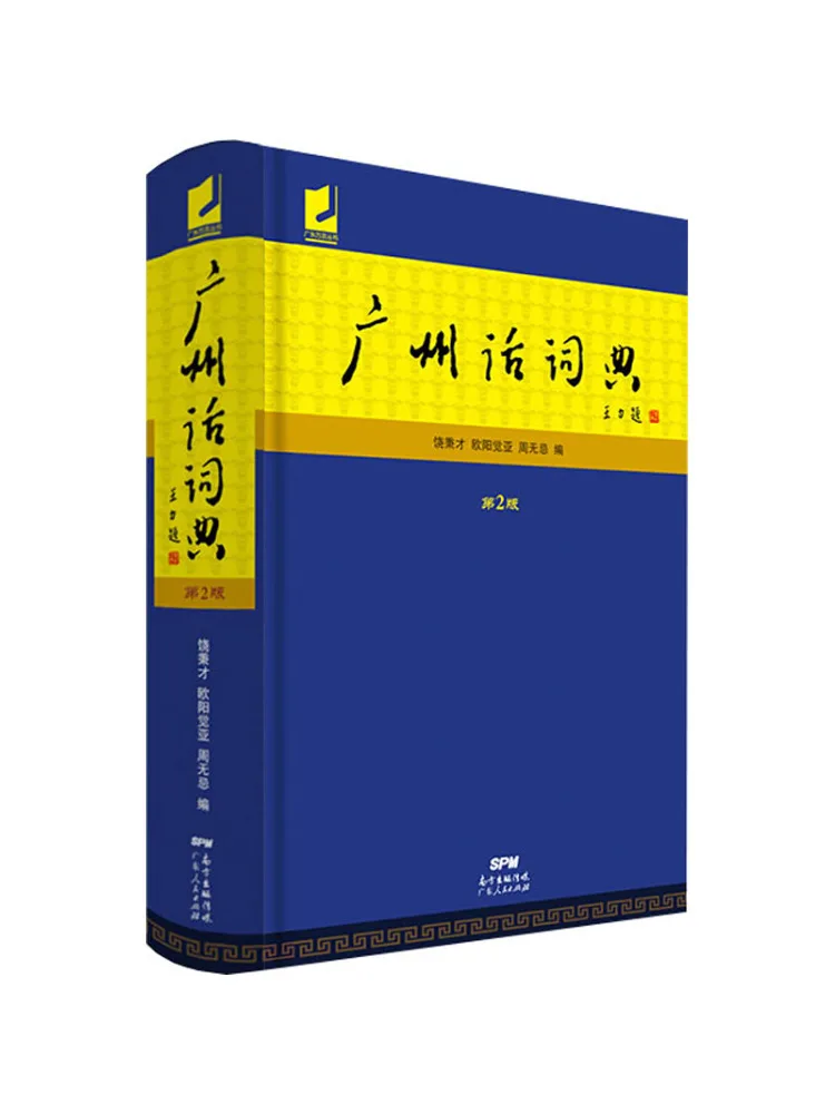 

Книга-Winshare Гуанчжоу Словник разговор 2-е издание