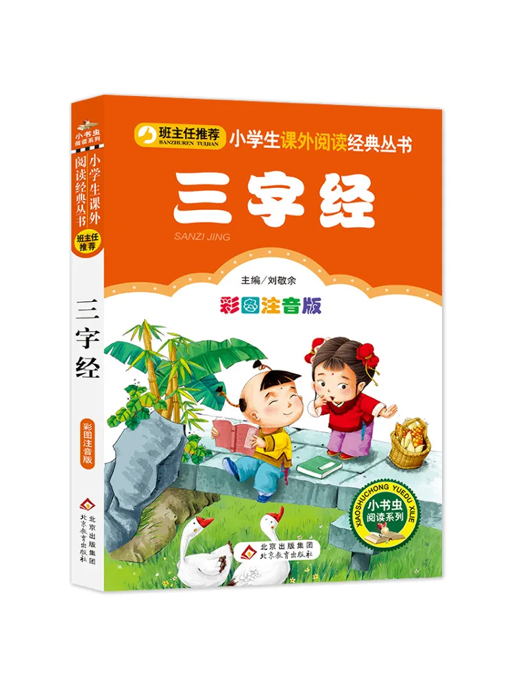 

Книга-Winshare, классика с тремя персонажами, цветными иллюстрациями и фонетической нотацией