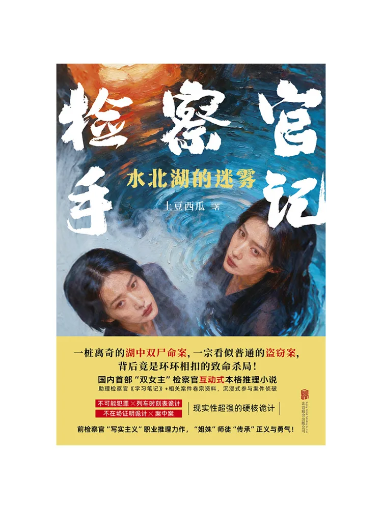 

Книга-издание Winshare: Заметки прокурора. Туман над озером Шуйбэй.