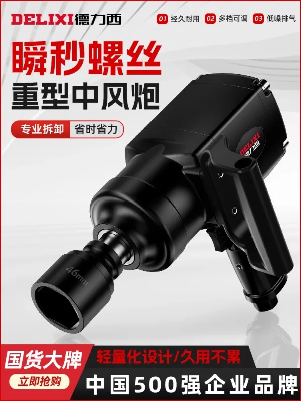 Delixi Industrial Grade Wind Cannon 1-inch Heavy Storm Impact Wrench 3/4 Powerful Torque Repair Pneumatic Tool