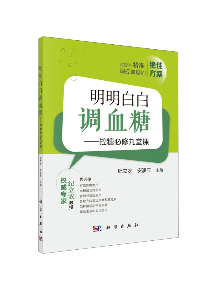 

Book-Winshare Clearly White Blood Sugar a Compulsory Nine Lessons For Sugar Control