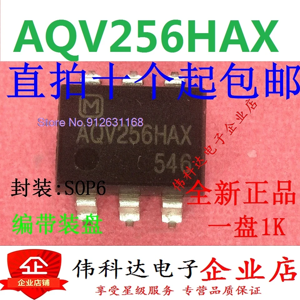 

（10PCS/LOT）AQV256HAX SOP6