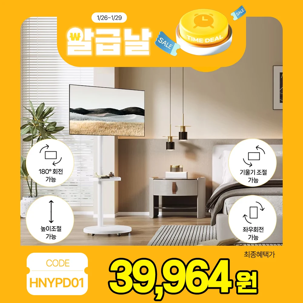 LDL-MOUNT 삼텐바이미 이동형 거치대 화이트 삼탠바이미 각도조절 및 회전가능 LG 삼성 호환 가능 17…