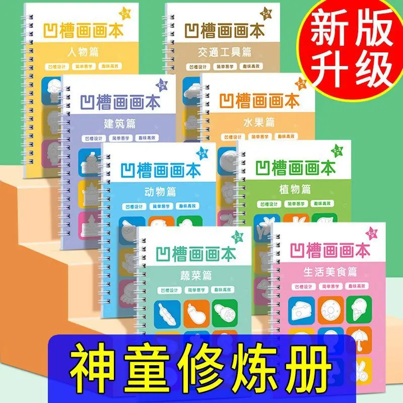 Custom Children's Drawing Book Pen Control Training Kindergarten Groove Learning to Draw Kids Toddler Copybook Simple Drawing Co