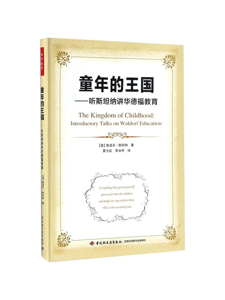 

Книга-Winshare Королевство детства слушает стейнер на воспитание Вальдорфского языка
