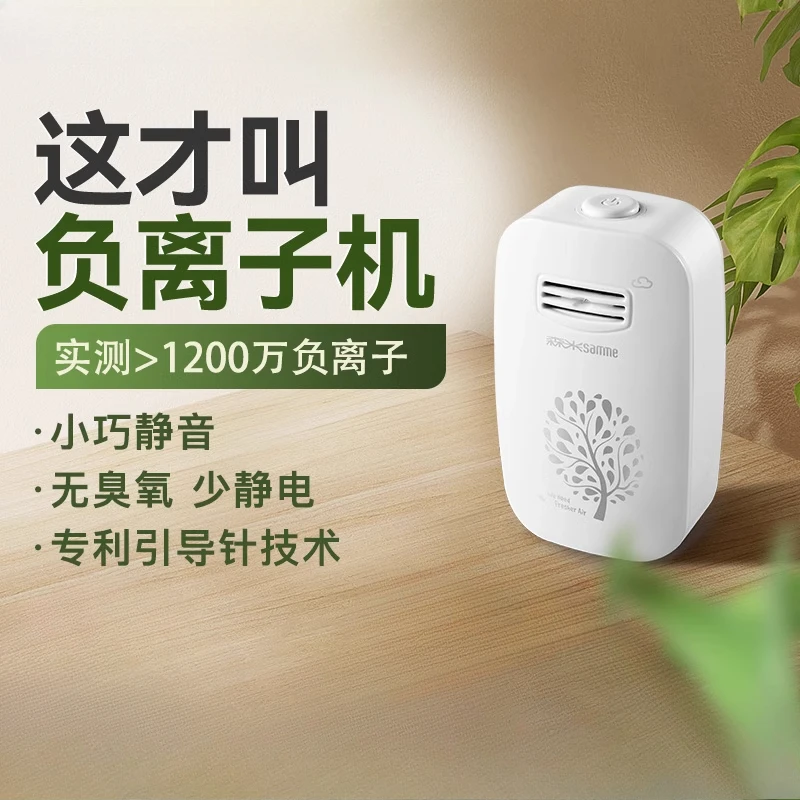 

new style Negative ion purifier Desktop negative oxygen ion machine Mini purifier Household sterilization Small and silent