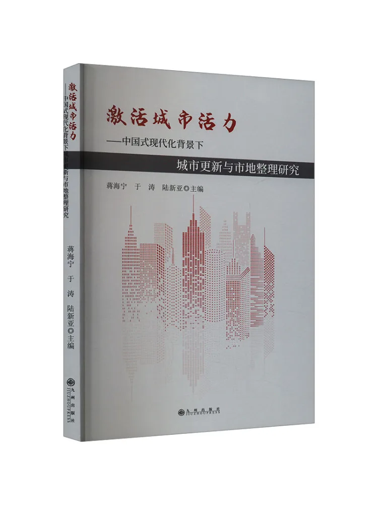 

Book-Winshare Activating Urban Vitality—research on Urban Renewal and City Planning in the Context Of Chinese Modernization