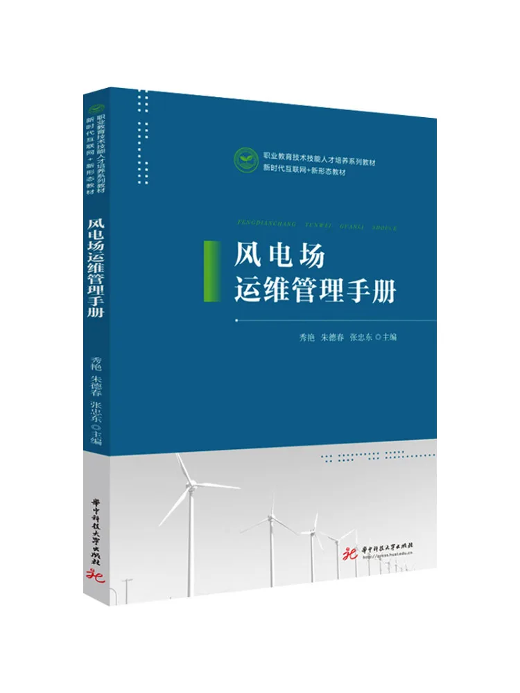 Book-Winshare Wind Farm Operation and Maintenance Management Manual