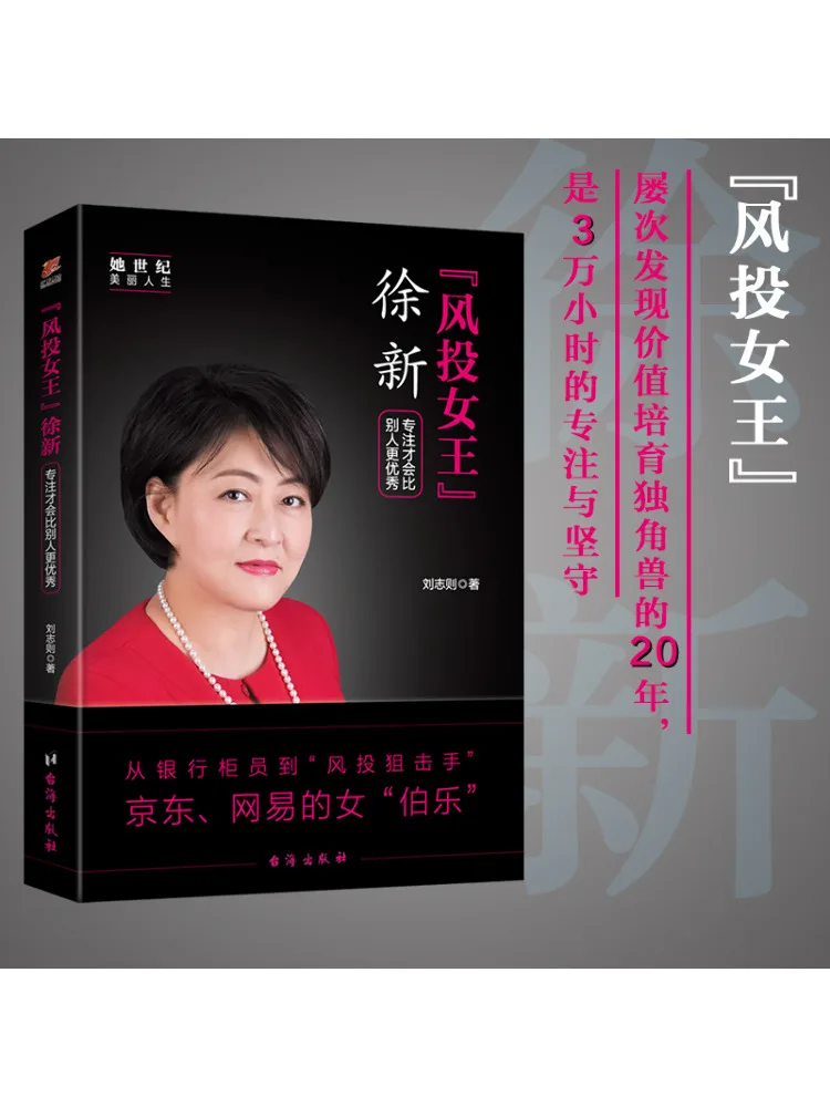 

Book-Winshare "queen Of Venture Capital" Xu Xin Will Be Better Than Others By Focusing
