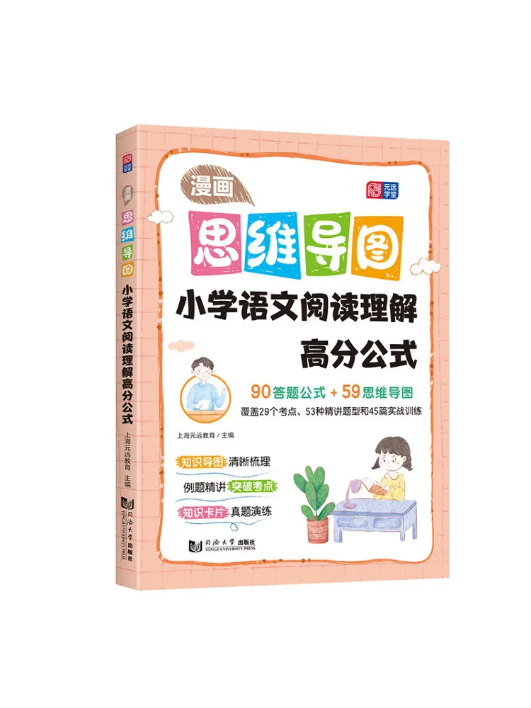 

Book-Winshare Comic Mind Map Elementary School Chinese Reading Comprehension High Score Formula