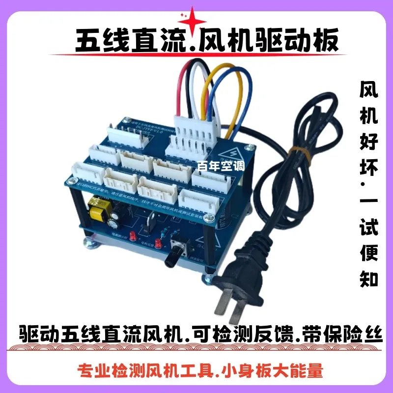 Inverter Air Conditioner 5-wire DC Fan Test Board Driver Board Test Feedback Tool to Quickly Solve Fan Failure