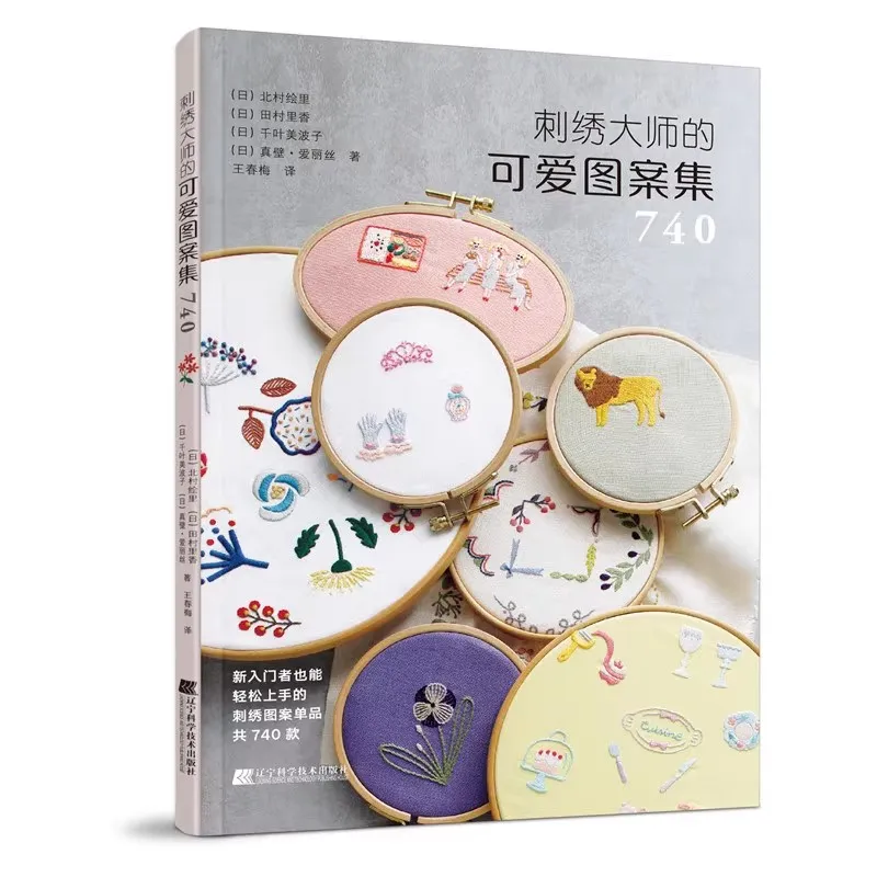 Cute Embroidery 740 Patterns Step by Step Tutorial Book,