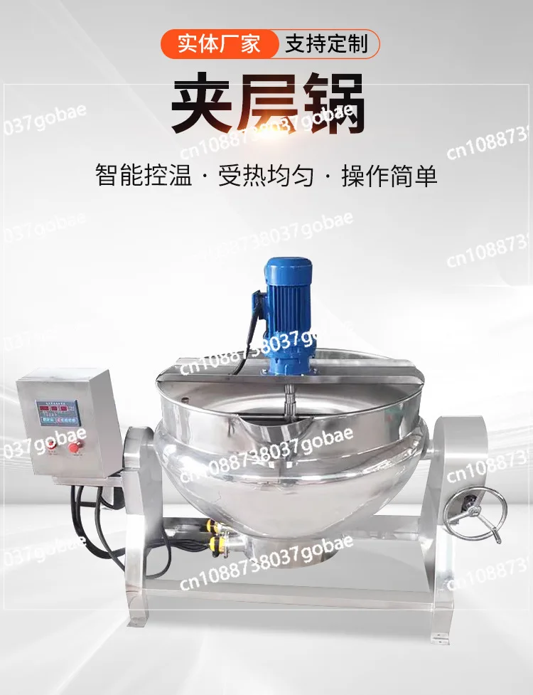 Stainless steel steam sandwich pot, fully automatic mixing sandwich pot equipment