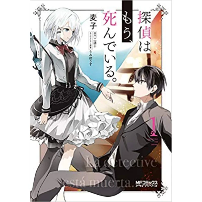 El detective está muerto 01 Two Words And Ten Kadokawa Shoten 9784046800077 Libro