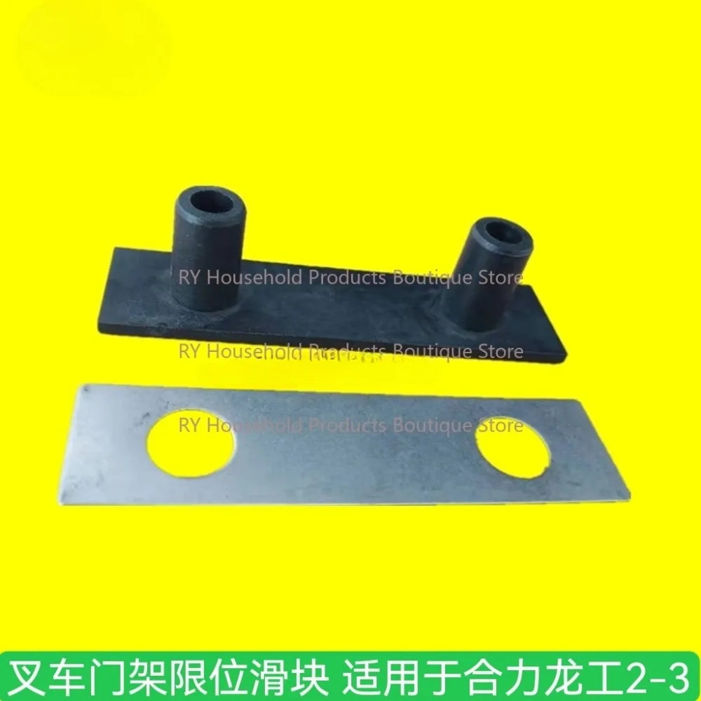 Forklift Gantry Limit Slider, Small Bench Bearing Roller Guide Rail Bushing Gasket Is Suitable for Heli Longgong 2-3