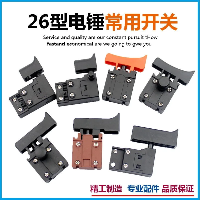 Electric hammer accessories Adapt to 26 electric hammer impact drill silver touchpoint switch, long hat 28 switch accessories