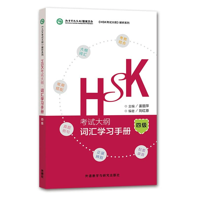 HSK Exam Syllabus Vocabulary Learning Manual Level 4 New Chinese Language Proficiency Test Level 4 Exam Collection Livros Libros