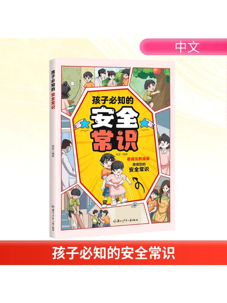 

Книга-Winshare Это комикс для детей в сфере безопасности