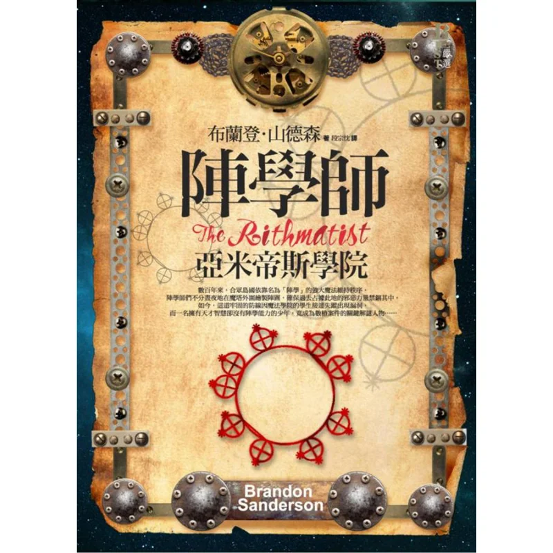 Array Master  Amides Academy Brandon Sandson Fantasy Base 9789865880521 Book
