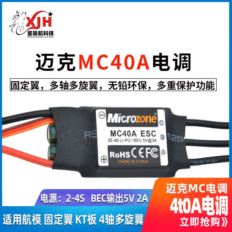 

Brushless electric control 40A multi axis electric control electronic speed regulation electric control aircraft/fixed wing