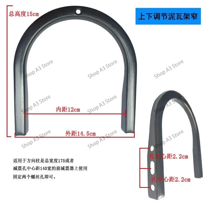 Battery car front mud tile bracket accessories casual three-wheel front tile fixed shelf U-shaped iron sheet