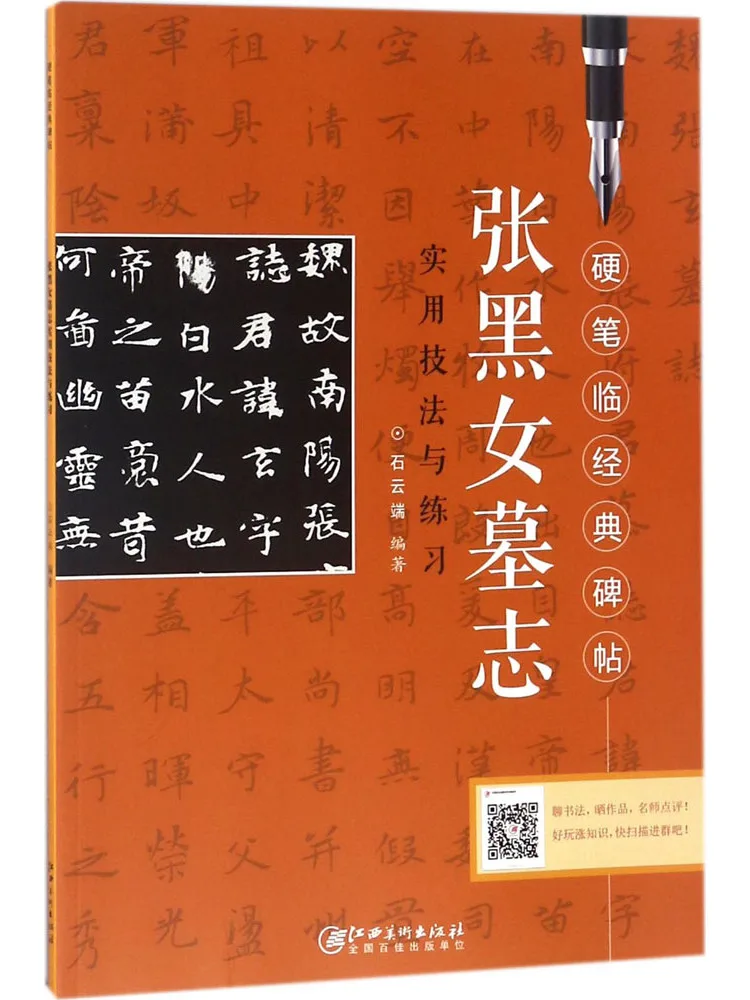 

Book-Winshare Practical Techniques and Exercises Of Zhang Hei's Epitaph