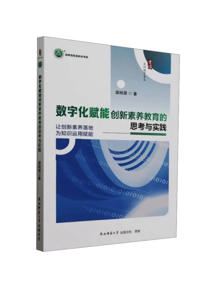 Book-Winshare Reflections and Practices on Digitally Enabled Innovation Literacy Education