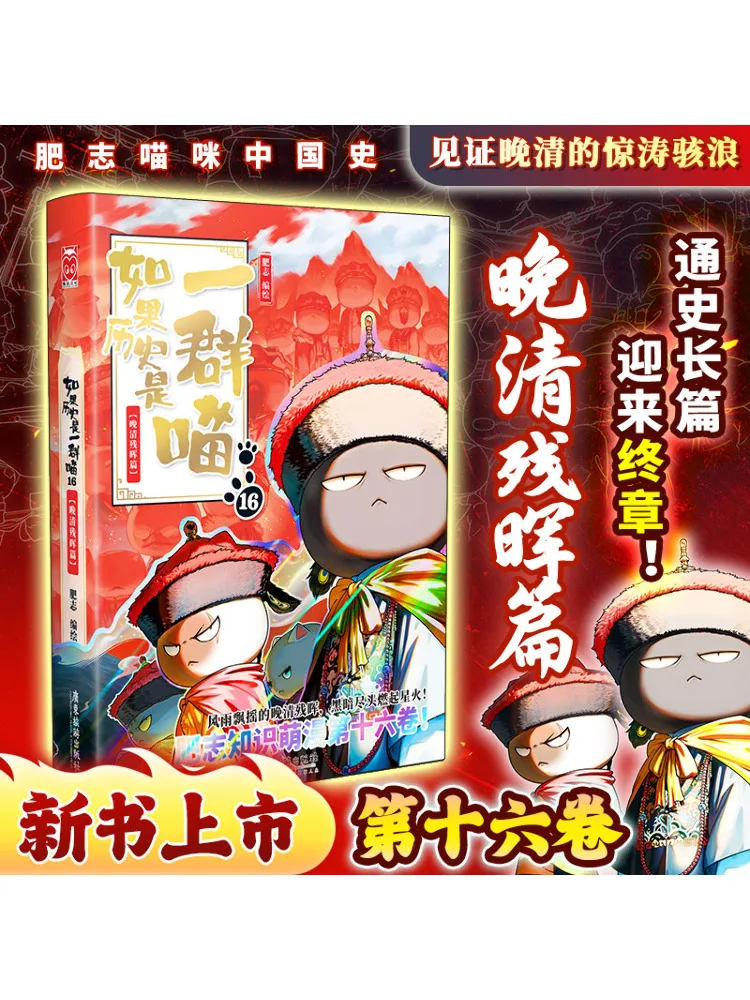 Libro-Winshare si historia eran un grupo de gatos 16 · el crepúsculo de la tarde de la dinastía Qing