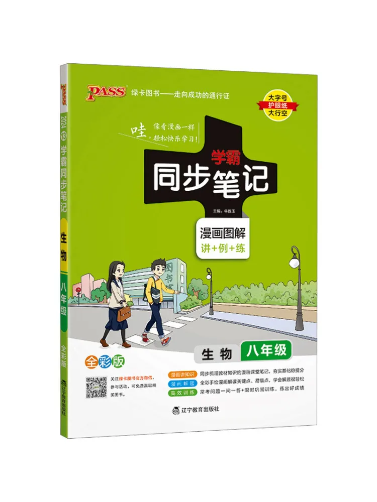 

Учебник Winshare Academic Master: Синхронизированные заметки по биологии, 8 класс, полноцветное издание 2024